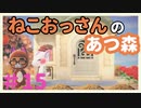 ねこおっさんの あつまれ どうぶつの森＃15