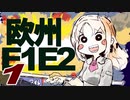 【VOICEROID実況プレイ】ゆるくかんこれ　2020年秋冬イベント欧州編　♯1