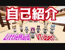 【マイクラ動画投稿祭】【自己紹介】Minecraftの世界で暮らすLittleMaidなVtuberです！