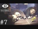 【リトルナイトメア】小さな女の子を苦しめながら大冒険！【実況】#7