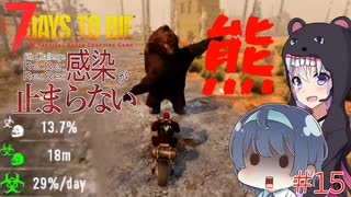 【7daystodie α19.2 MOD】4Re:感染が止まらない#15【呪！新拠点お引っ越しクマー！】