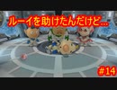 ピクミン３デラックス　ゲキカラ　#14　【だらだら実況】