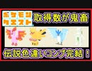 【ポケクエ】#70 色違い伝説コンプリート！色違い入手までの数が鬼畜( ﾟДﾟ)   ポケモンクエスト Part70 【メイルス】