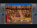 Wild Canyon in SSB64! (Stage Mod)『ワイルドキャニオン』は『ニンテンドウオールスター! 大乱闘スマッシュブラザーズ』に配置されました！【ゲーム変更】