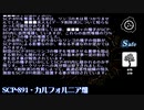 SCP-891 - カルフォルニア畑