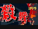 【兄妹漫才】飼育員を触ったら〇してた【Ape Out・ゆっくり実況】