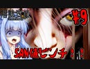 【ParanormalHK】ヒメと葵のまったり九龍城観光 #9【VOICEROID実況】