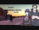 【kenshi】【CeVIO実況】風魔忍者は真の剣士の夢を見る 第8話