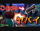 新しく追加されたドラゴンブレスショットガンがヤバすぎるｗｗｗ【フォートナイト】