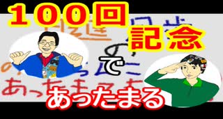 【ラジオ】日進月歩ののどちんこあったまってますか？～祝100回記念振り返り～