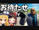 【フォートナイト】シーズン5のマップ変化が大量！復活したブルータスの新たな作戦とは！？【GameWith所属】【ゆっくり実況】【Fortnite】