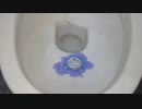 ドラえもんをトイレに流してみた２