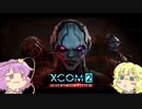 【xcom2 Wotc】おねーちゃんレジェマンダー その10