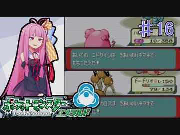 ポケットモンスターエメラルド 茜ちゃんのバトルフロンティア チューブ編 16 Voiceroid実況 Nicozon