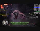 【MHW:I】ゼノ・ジーヴァ討伐RTA チャージアックス 3:54:53 (PC版) part1/6【ゆっくり】