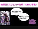 【ゆっくり検証】BM5-SEC2 暗黒王フュー先輩のアビリティを検証しよう　～BM弾SEC3枚目の男～【スーパードラゴンボールヒーローズ】