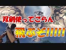 【MHWIB】映画コラボは双剣以外ありえない!! 中毒性が強すぎて最高にキまる【モンスターハンターワールドアイスボーン】