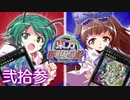 東方夢現遊戯・弐拾参　【東方遊戯王】