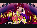 バケモノ信者 Short  Ver 歌ってみた。 shampoo□✉