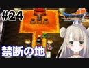 #24【PS版ドラクエ7】ドラゴンクエストⅦで癒される！禁断の地【DQ7】