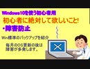 【初心者向け・PCクラッシュ防止】Windows標準のバックアップの使い方