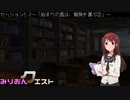 【卓m@s】みりおんクエスト セッション1-2【SW2.5】