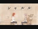 【Fate/UTAU】とあるカルデアの18騎と謳って【マイカルデア】