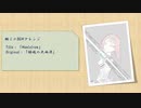 【艦これBGMアレンジ】Maelstrom（鎮魂の大西洋）