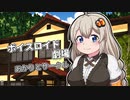 【ボイスロイド劇場】あかりとサークル【紲星あかり】
