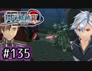 #135 軌跡好きの【閃の軌跡Ⅳ】実況だよ
