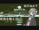 【オブラディン号の帰還】死体を数えるゆかりさん＃1【voiceroid実況】