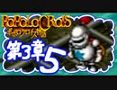 【実況】ポポロクロイスで俺が楽しい 第3章part.5