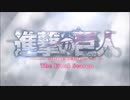 進撃の巨人 The Final Season を Last Ride of the Dayにしてみた