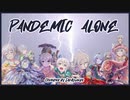 「デレマス曲歌ってみた」Pandemic Alone