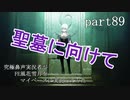 究極鼻声実況者がFE風花雪月をマイペースに実況してみた　part89
