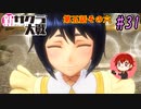 【新サクラ大戦】帝都の平和を守るため、新人vtuberが正義を示す！#31【ゲーム実況】