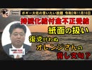 復党却下！のオレンジさん　ボギー大佐の言いたい放題　2020年11月16日　21時頃　放送分