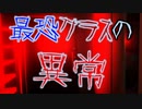 13怪談#4(終) 襲来する最恐クラスの異常！全てが一つにつながるラスト！フリーホラーゲーム13怪談の結末をドクロとGが見届ける