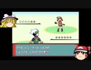 ゆっくり萌えもんEMTKで嫁を探す旅に出る part 4『ポケモンゆっくり実況』