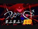 ♪うっせぇわ  (L)まふまふ×天月(R)【合わせてみた】