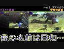 【MHX】クエスト１回ずつで十分なタミフルモンハン部-16