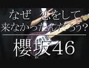【櫻坂46】なぜ　恋をして来なかったんだろう？弾いてみた 【ギター】