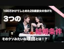 【マウント女】彼女「結婚するなら条件がある。愛してるならできるよね！」俺「は⁉」無事婚約破棄決定！
