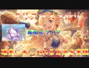 クリスマスユカリのグロウスフィアを確実に手に入れる方法を実践していきます『プリンセスコネクト！Re:Dive』#21
