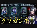 【 シャドバ 】おい‼︎いつのまにか〝イルガンノ〟が本物のクソガンモになってるぞ‼︎初めての即日発表即日ナーフの悲しき廃品の選別ネメシス【 Shadowverse シャドウバース 】