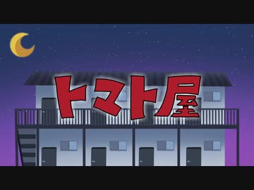 【アニメ】UTAU音源トマト屋ショートOP