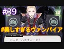 【ツイステ】脱サラしたすぎる男の初見実況プレイ【ツイステッドワンダーランド】#39