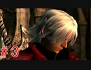 dmc1【挨拶の重要性】デビルメイクライpart3