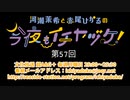 河瀬茉希と赤尾ひかるの今夜もイチヤヅケ！ 第57回放送（2020.12.07）