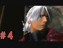 dmc1【ジェスチャーで語れ！】デビルメイクライpart4